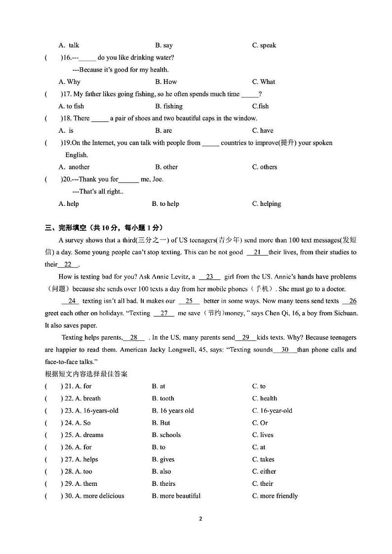 2024年哈尔滨市萧红中学七年级（上）期中英语试题及答案第2页