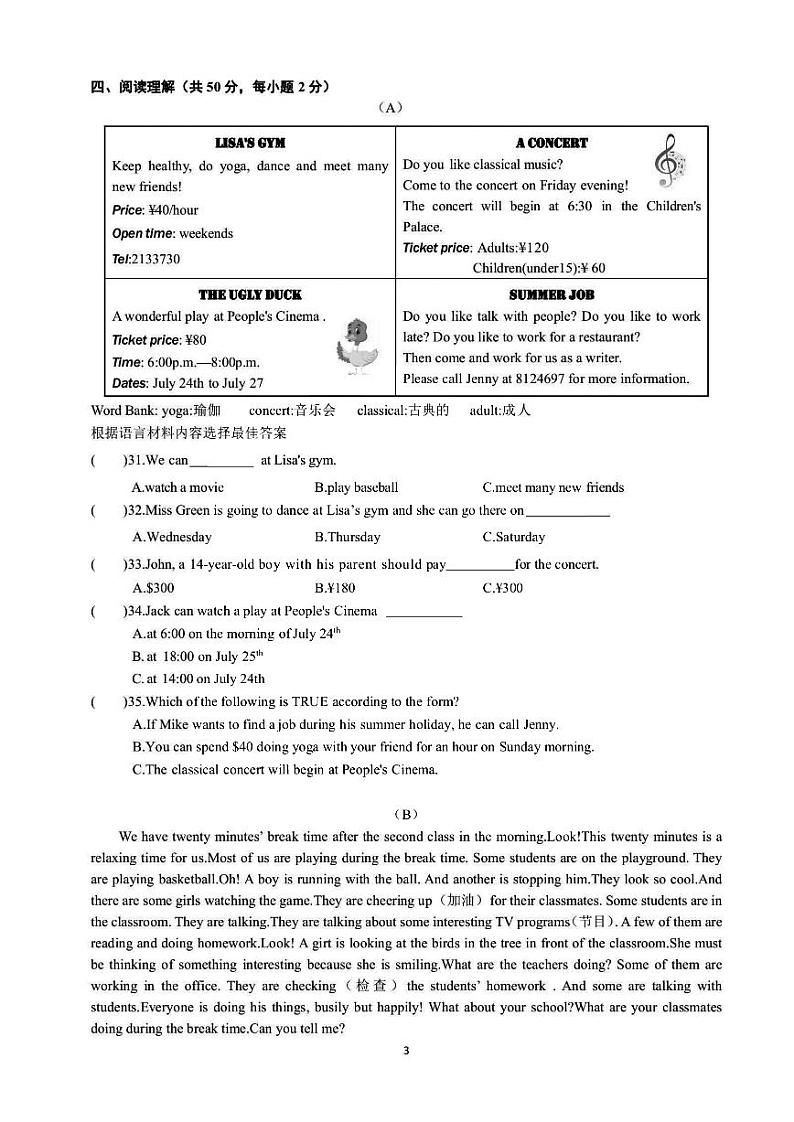 2024年哈尔滨市萧红中学七年级（上）期中英语试题及答案第3页