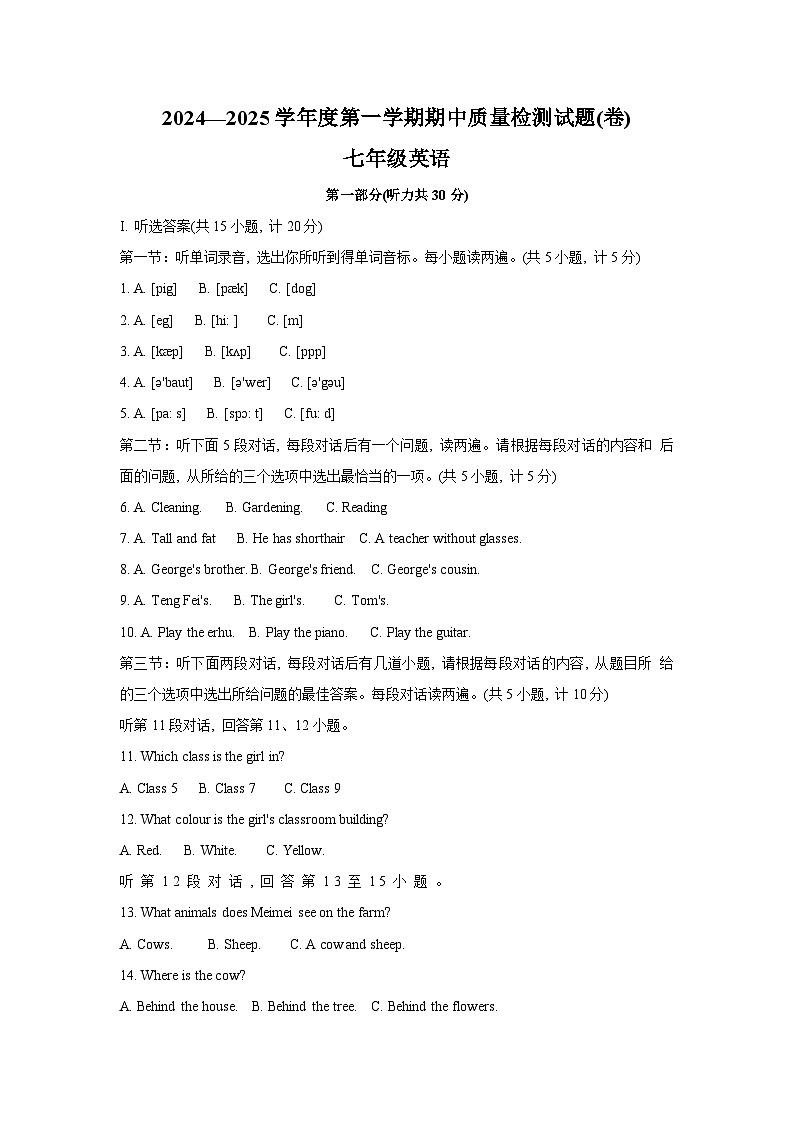 陕西省宝鸡市陈仓区2024-2025学年七年级上学期期中质量检测英语试题第1页
