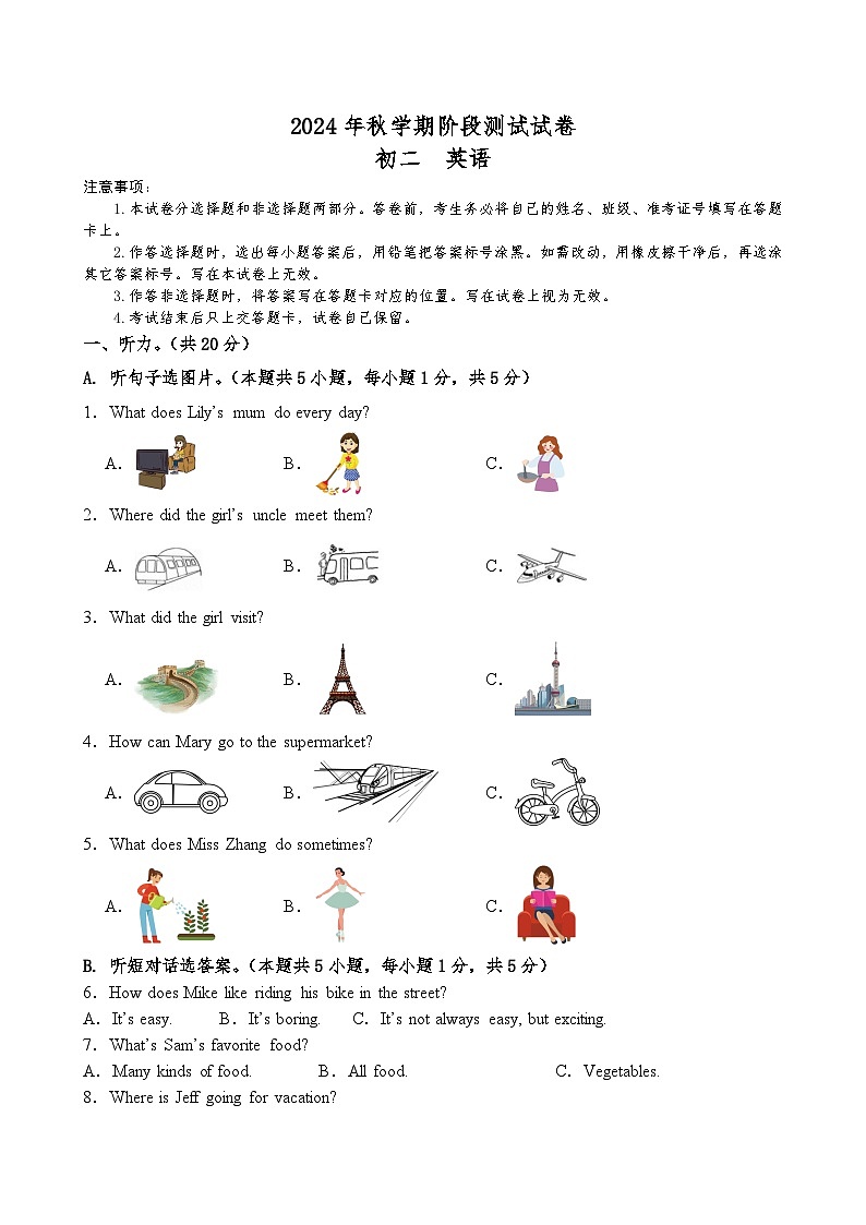 2024年秋学期初二英语阶段测试试卷 A4版第1页