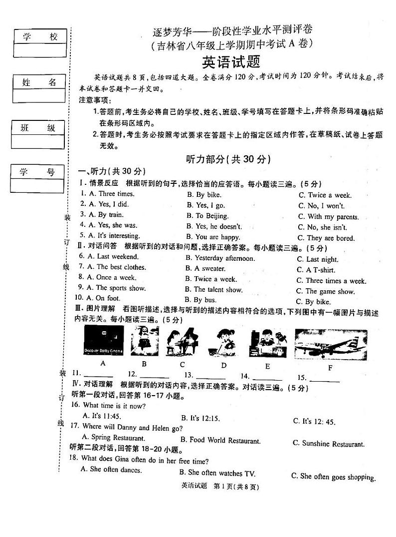 吉林省逐梦芳华系列2024-2025学年八年级上学期期中测试英语试卷01