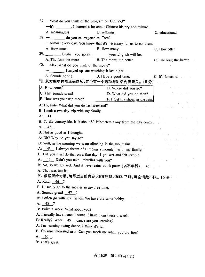 吉林省逐梦芳华系列2024-2025学年八年级上学期期中测试英语试卷03