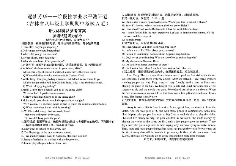 吉林省逐梦芳华系列2024-2025学年八年级上学期期中测试英语试卷01