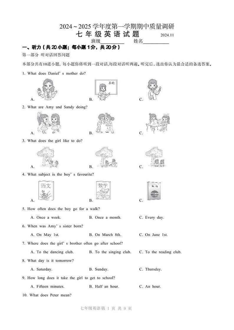 七年级英语第1页