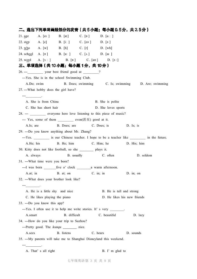 七年级英语第3页