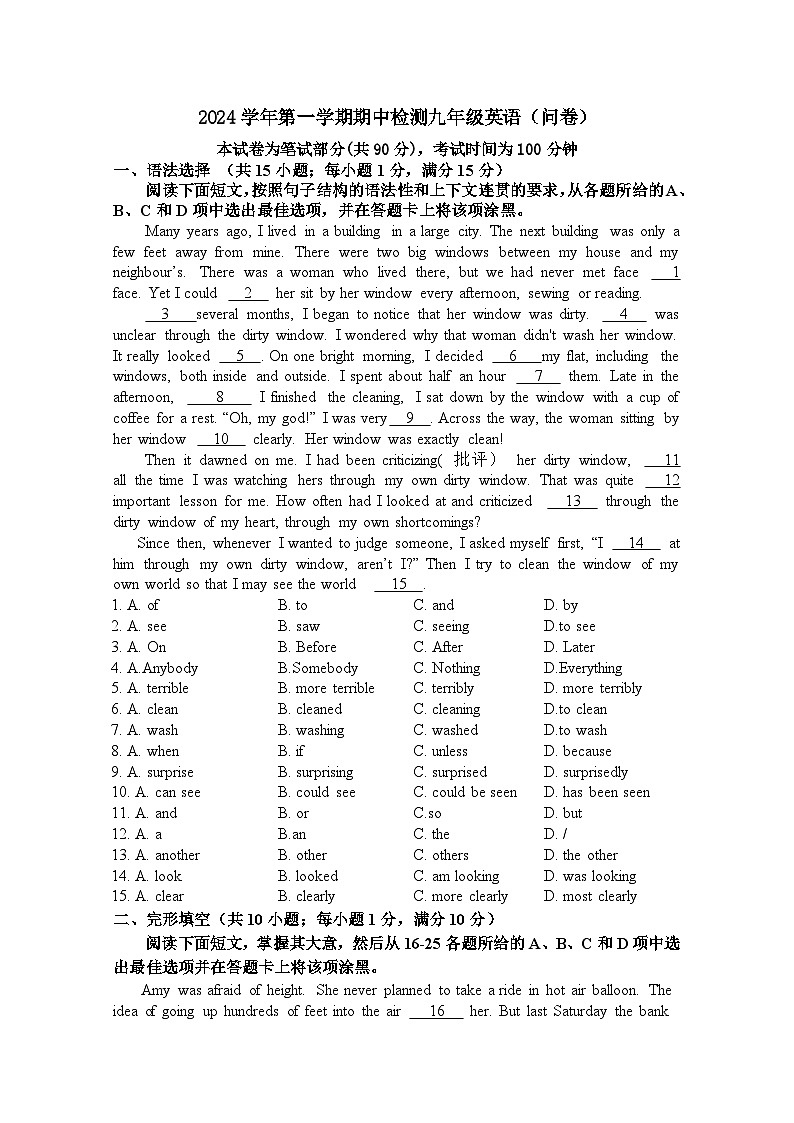 广东省广州市金海岸实验中学2024-2025学年上学期九年级期中考试英语试题第1页