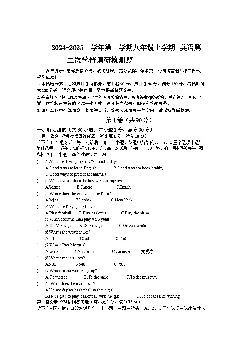山东省聊城市东阿县实验中学2024-2025学年八年级上学期10月月考英语试题01