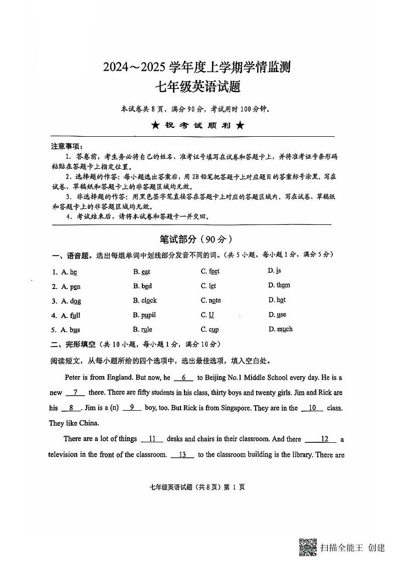 湖北省荆州市2024-2025学年七年级上学期11月期中考试英语试题（PDF版含答案）第1页
