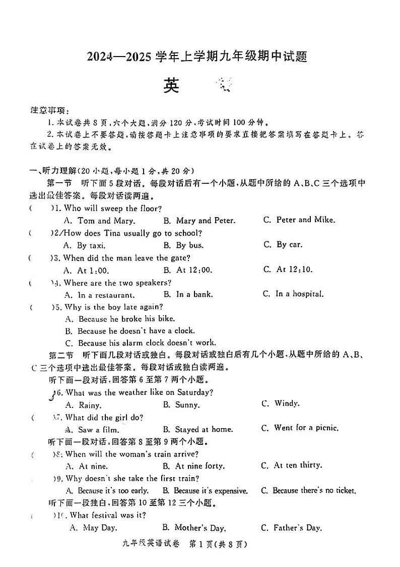 郑州高新区十校联考2024-2025学年九年级上学期期中考试英语试卷及答案第1页