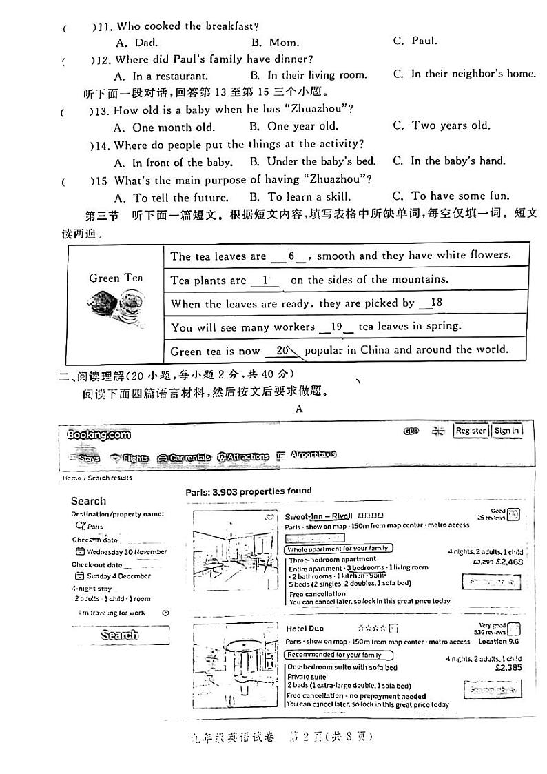 郑州高新区十校联考2024-2025学年九年级上学期期中考试英语试卷及答案第2页