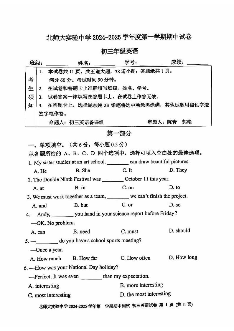 2024北京北师大实验中学初三上学期期中真题英语试卷第1页