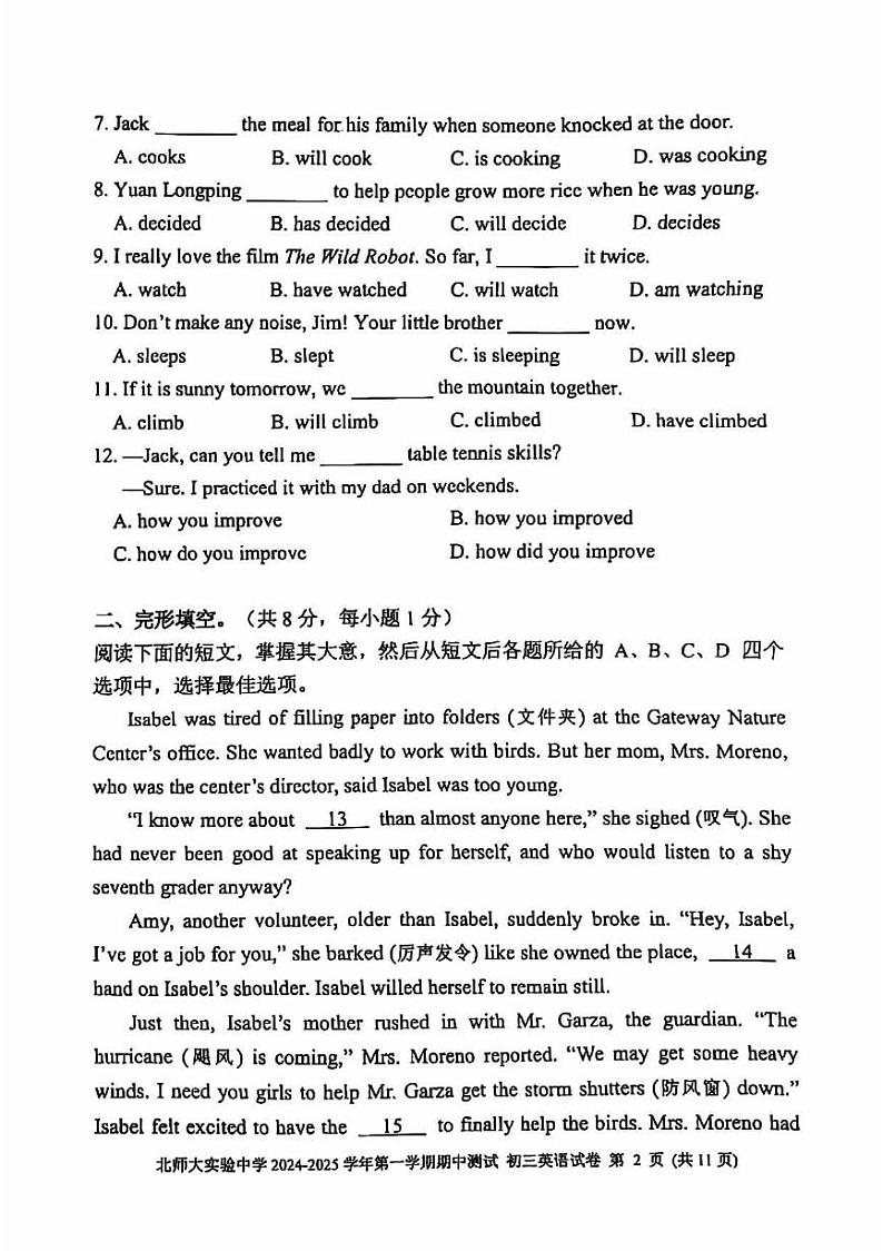 2024北京北师大实验中学初三上学期期中真题英语试卷第2页