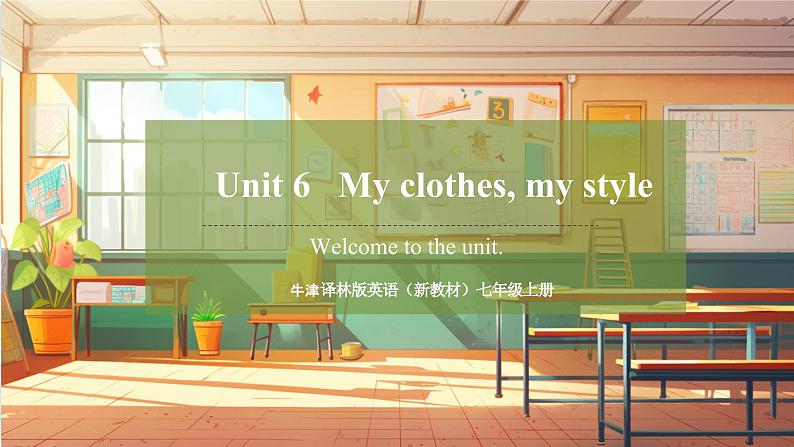 【新教材】牛津译林版英语七年级上册Unit6 My clothes my style 第1课时 Welcome to the unit课件+单元整体教学设计+课时教案01