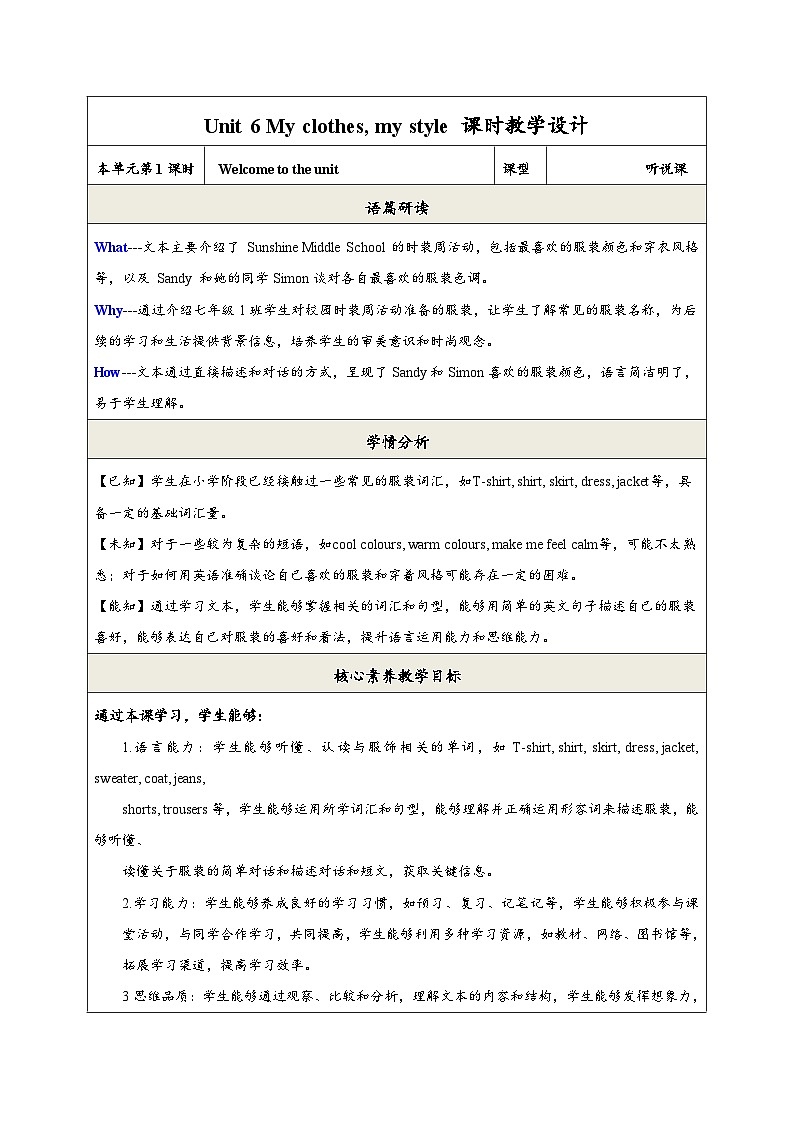 Unit 6 My clothes my style 第1课时 Welcome to the unit 教学设计第1页