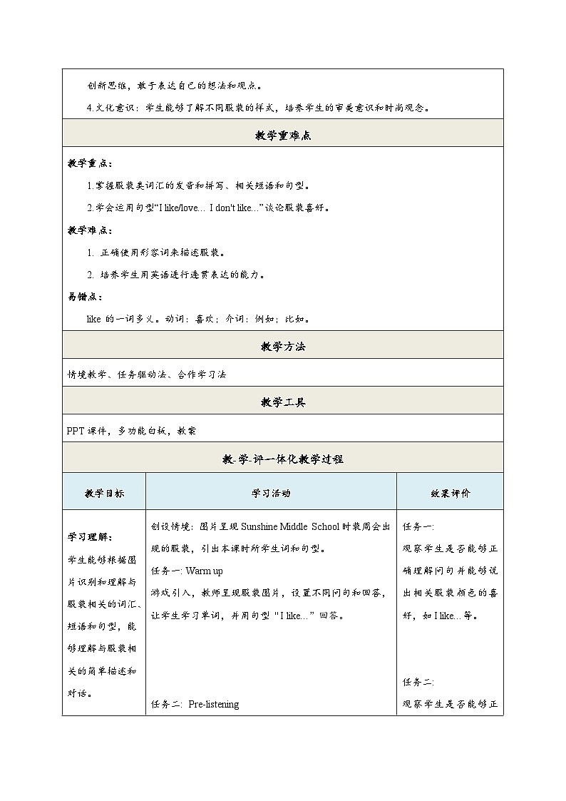 Unit 6 My clothes my style 第1课时 Welcome to the unit 教学设计第2页