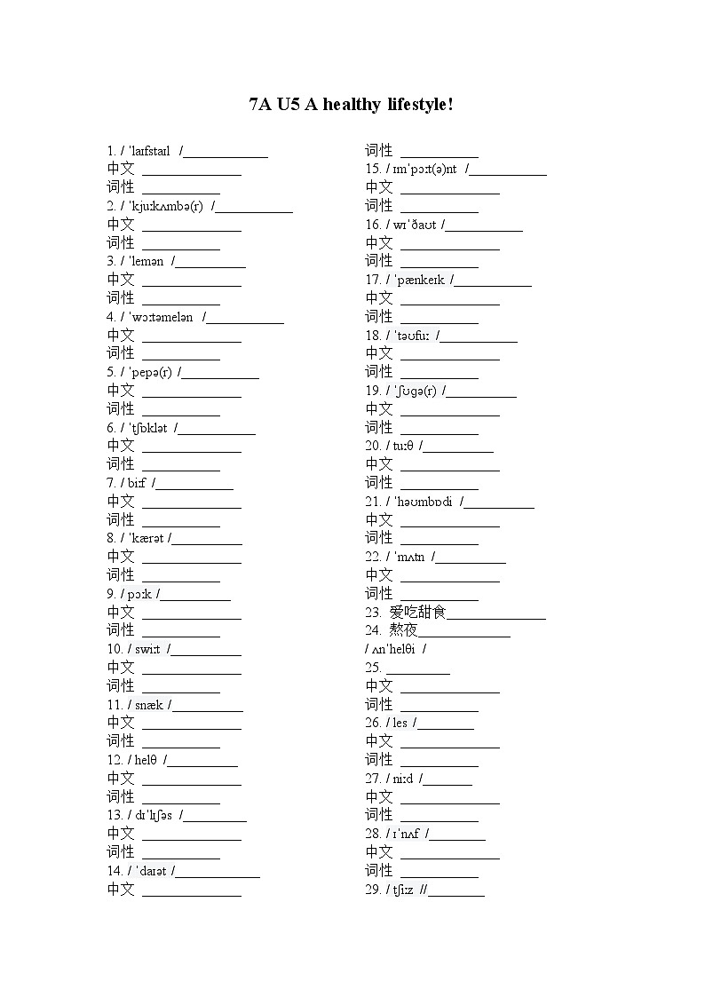 Unit5 A healthy lifestyle 词汇默写练习 2024-2025学年牛津译林版英语七年级上册第1页