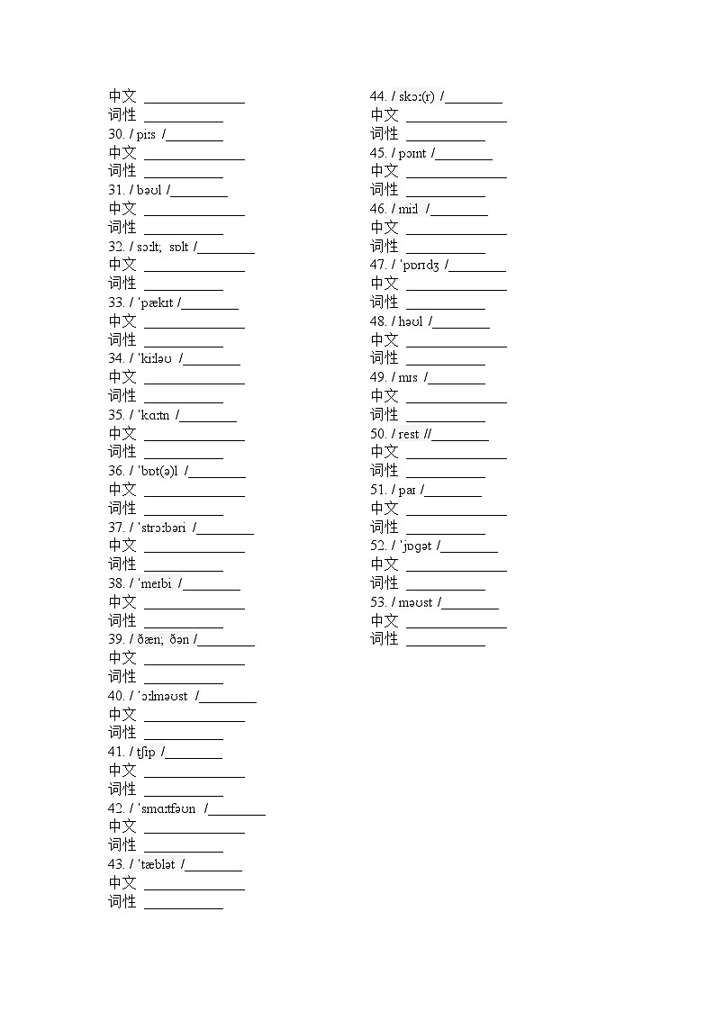 Unit5 A healthy lifestyle 词汇默写练习 2024-2025学年牛津译林版英语七年级上册第2页