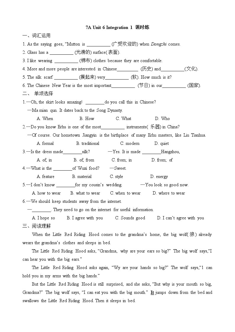 Unit6 My clothes, my style Integration1 课时练 2024-2025学年牛津译林版英语七年级上册第1页