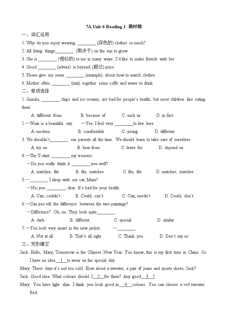 Unit6 My clothes, my style Reading1 课时练江苏省无锡地区2024-2025学年译林版（2024）七年级英语上册第1页
