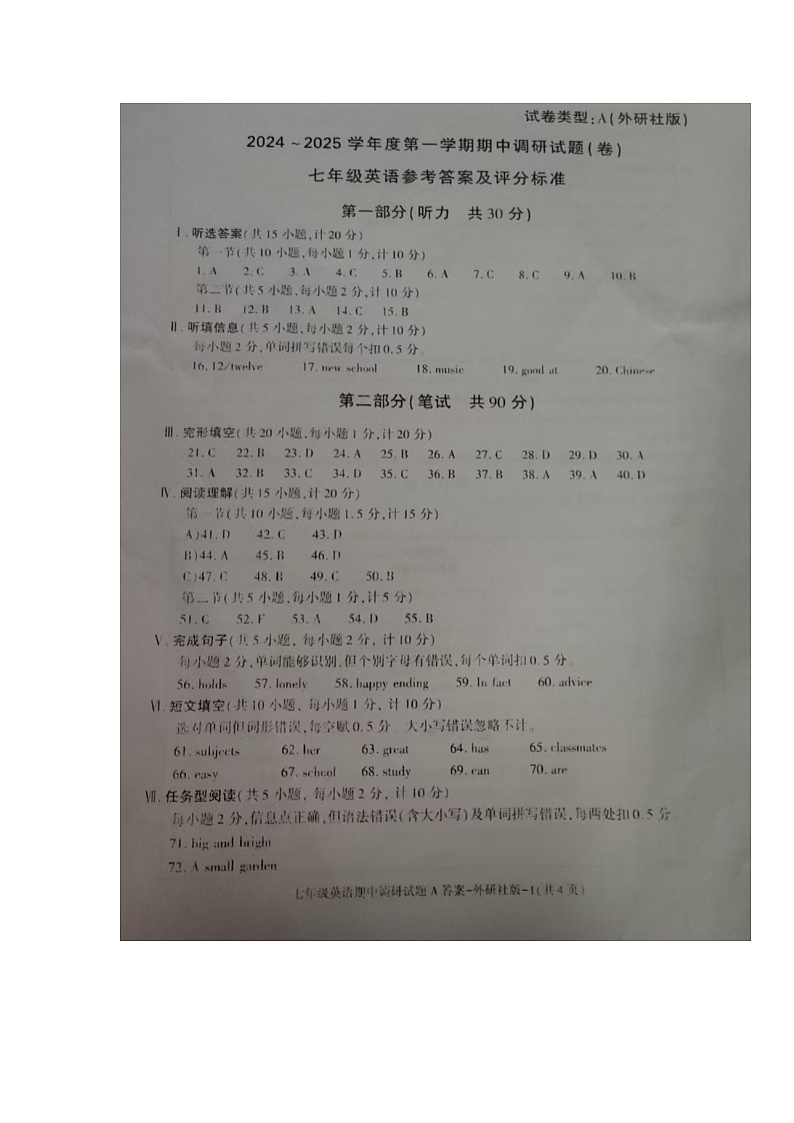 英语期中试题试题参考答案（图片版）第1页