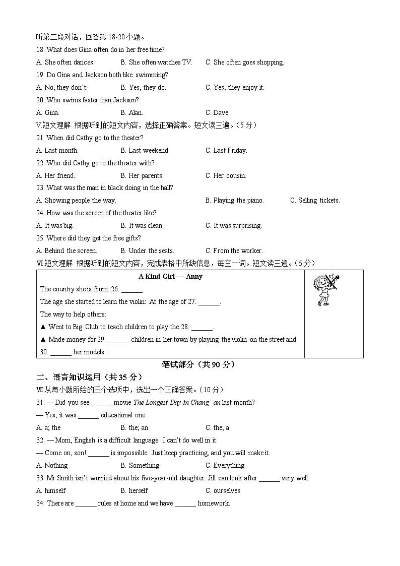 吉林省逐梦芳华2024-2025学年八年级上学期期中英语试题第2页