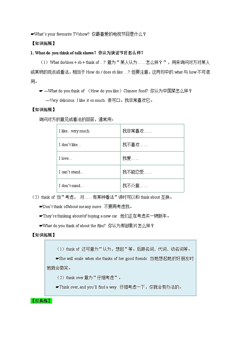 人教版八年级英语上册单元速记·巧练Unit5【速记清单】(原卷版+解析)第2页