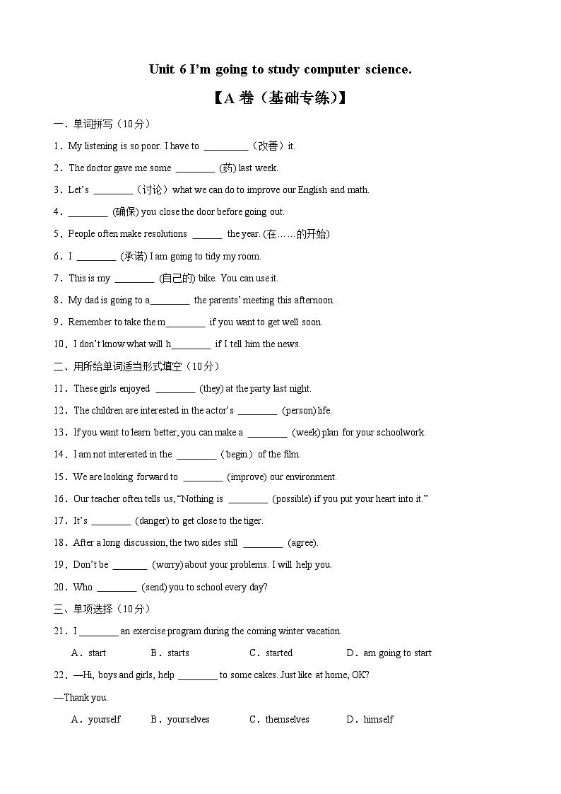 人教版八年级英语上册单元速记·巧练Unit6【单元测试·基础卷】(原卷版+解析)第1页