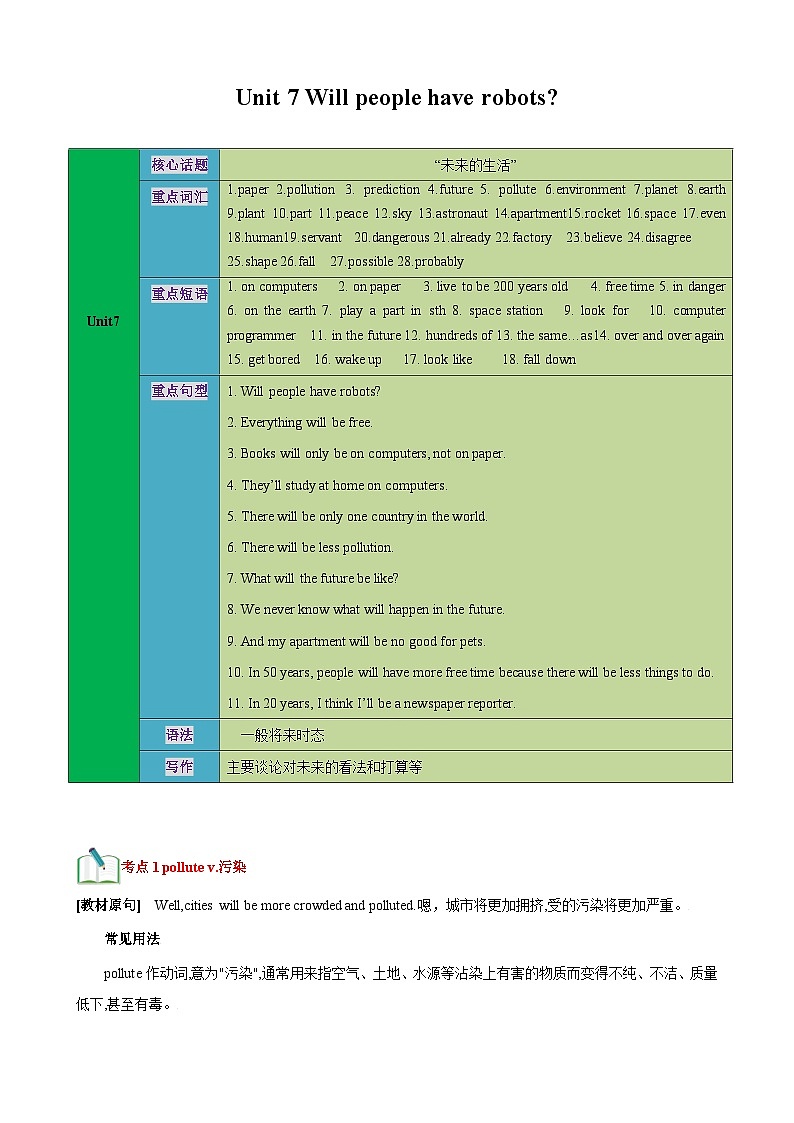 人教版八年级英语上册单元速记·巧练Unit7【速记清单】(原卷版+解析)第1页