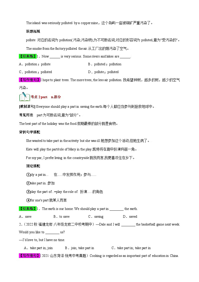 人教版八年级英语上册单元速记·巧练Unit7【速记清单】(原卷版+解析)第2页