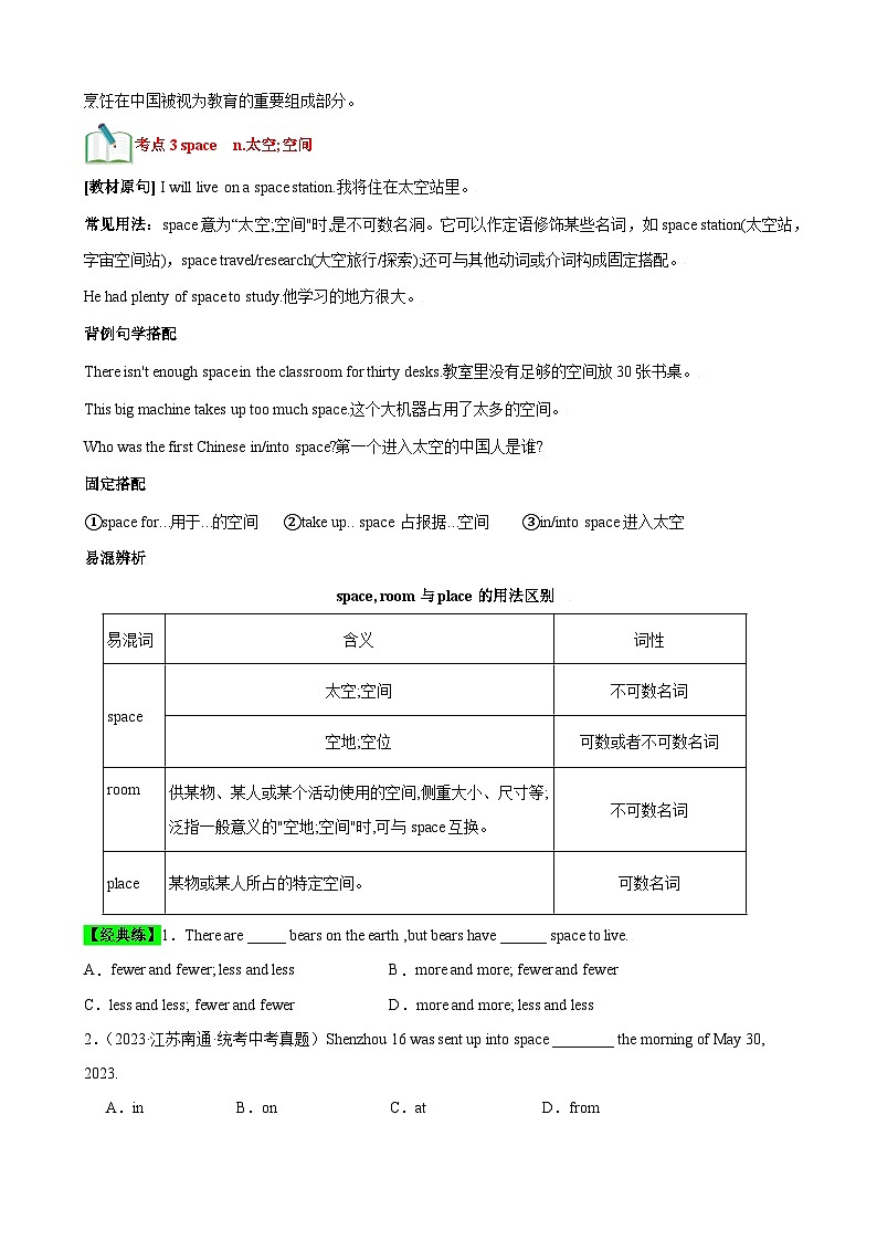 人教版八年级英语上册单元速记·巧练Unit7【速记清单】(原卷版+解析)第3页