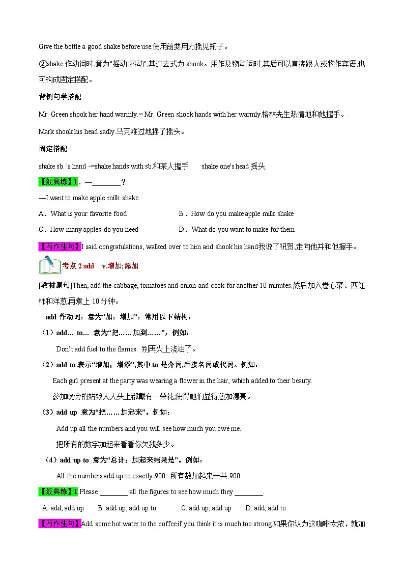 人教版八年级英语上册单元速记·巧练Unit8【速记清单】(原卷版+解析)第2页