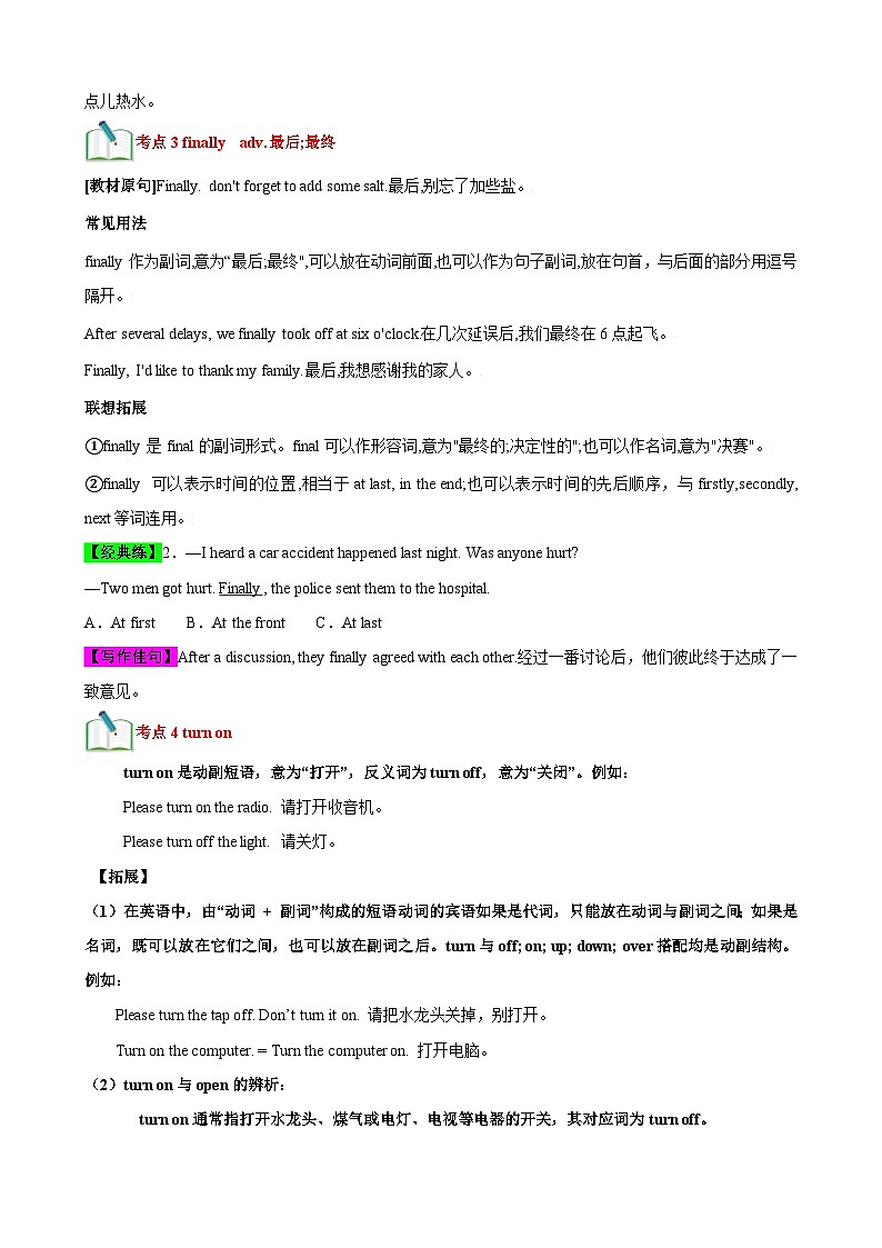 人教版八年级英语上册单元速记·巧练Unit8【速记清单】(原卷版+解析)第3页