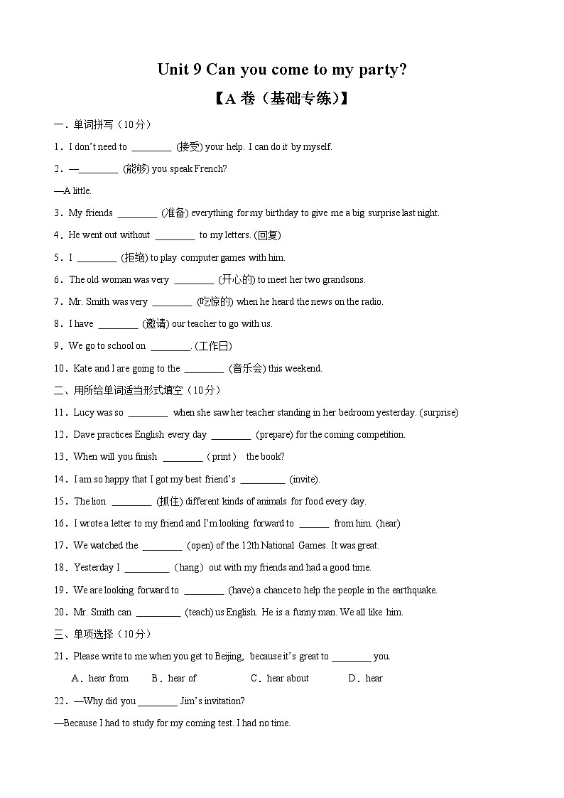 人教版八年级英语上册单元速记·巧练Unit9【单元测试·基础卷】(原卷版+解析)第1页