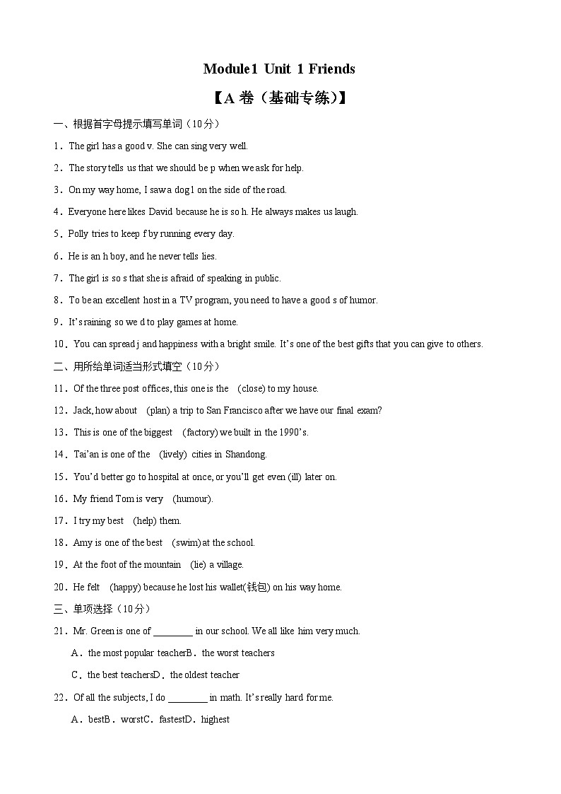 牛津译林版八年级英语上册单元速记•巧练Unit1【单元测试·基础卷】(原卷版+解析)第1页