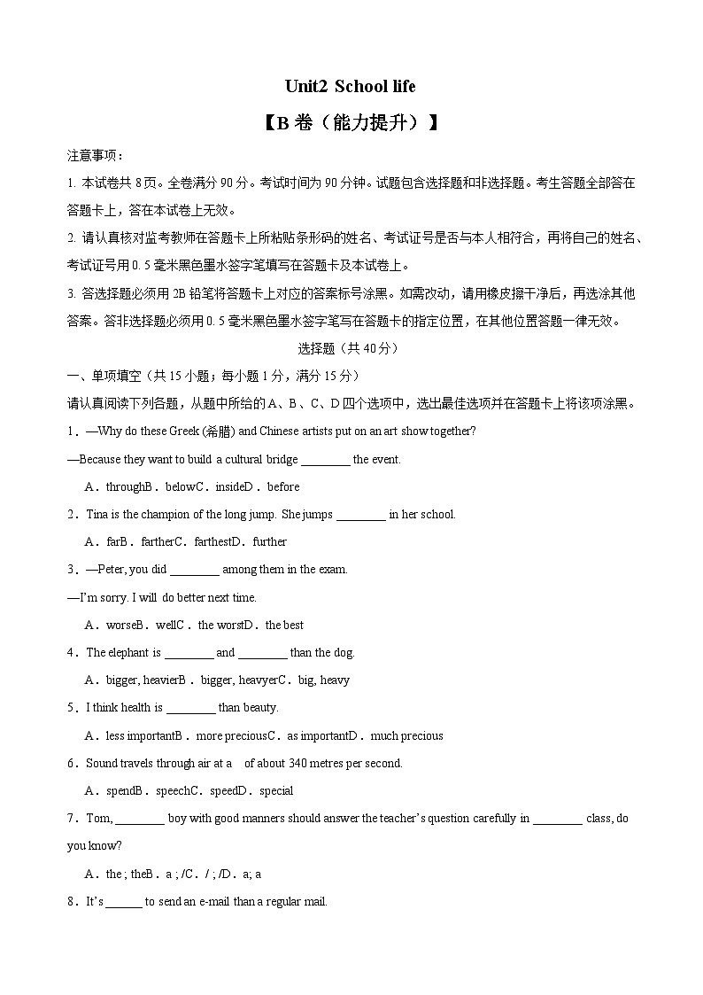 牛津译林版八年级英语上册单元速记•巧练Unit2【单元测试·提升卷】(原卷版+解析)第1页