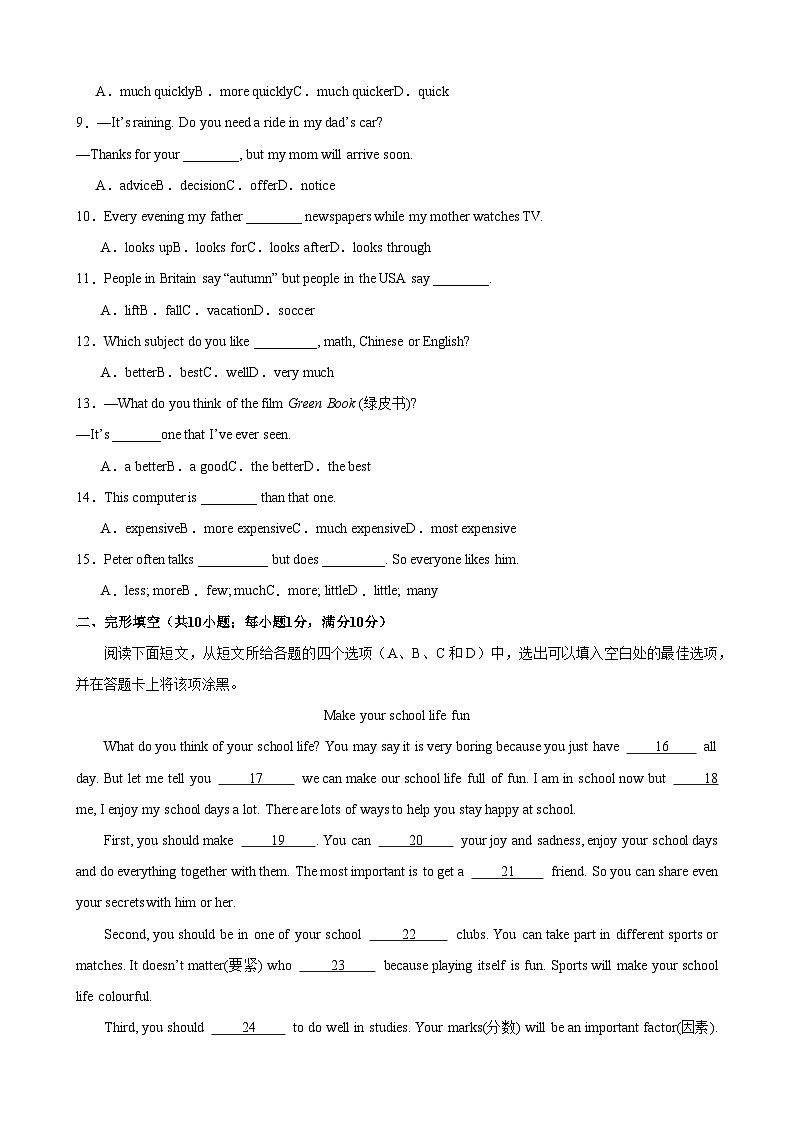 牛津译林版八年级英语上册单元速记•巧练Unit2【单元测试·提升卷】(原卷版+解析)第2页