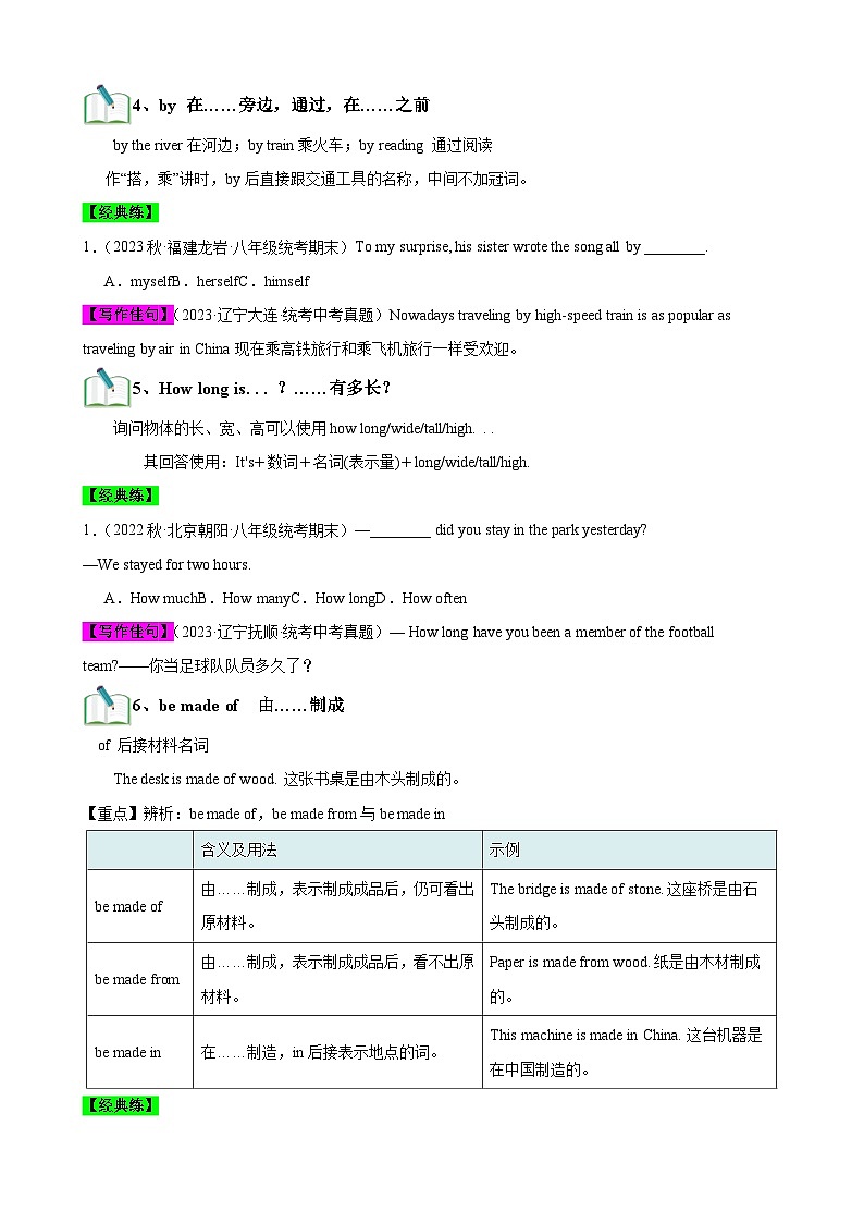 牛津译林版八年级英语上册单元速记•巧练Unit3【速记清单】(原卷版+解析)第3页