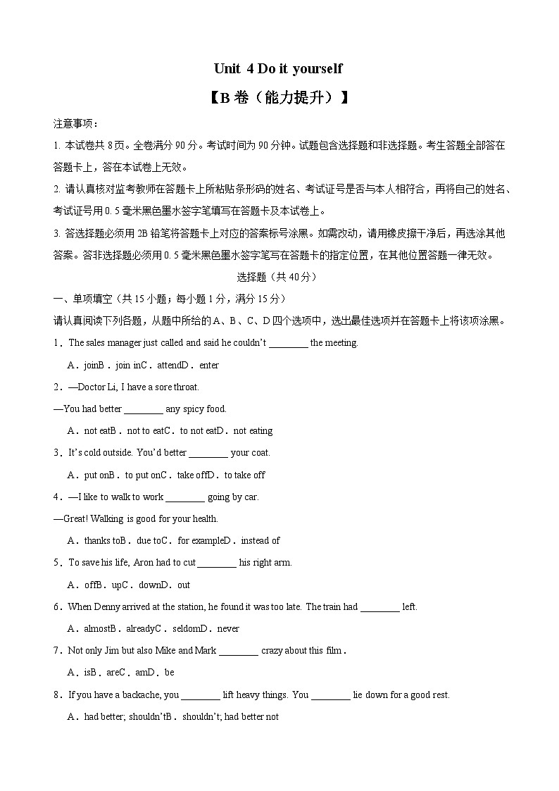 牛津译林版八年级英语上册单元速记•巧练Unit4【单元测试·提升卷】(原卷版+解析)01