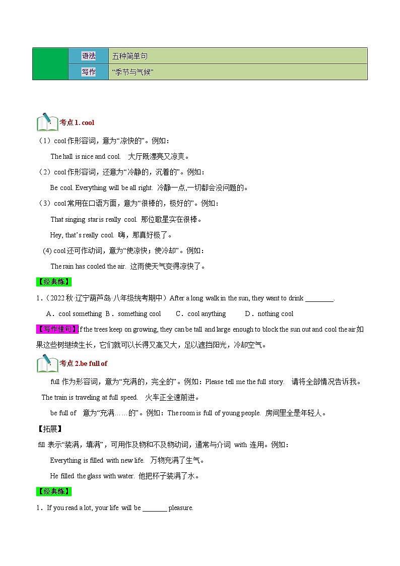 牛津译林版八年级英语上册单元速记•巧练Unit7【速记清单】(原卷版+解析)第2页