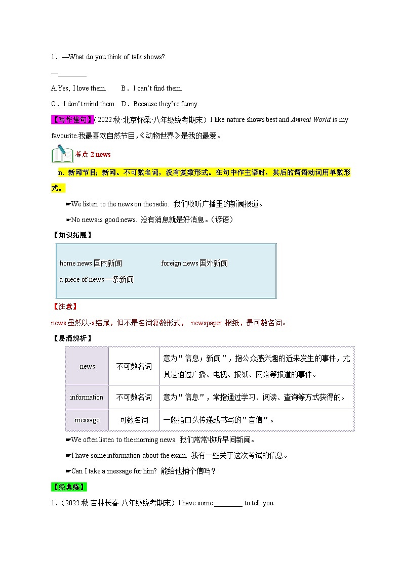 人教版八年级英语上册单元速记·巧练Unit5【速记清单】(原卷版+解析)第3页