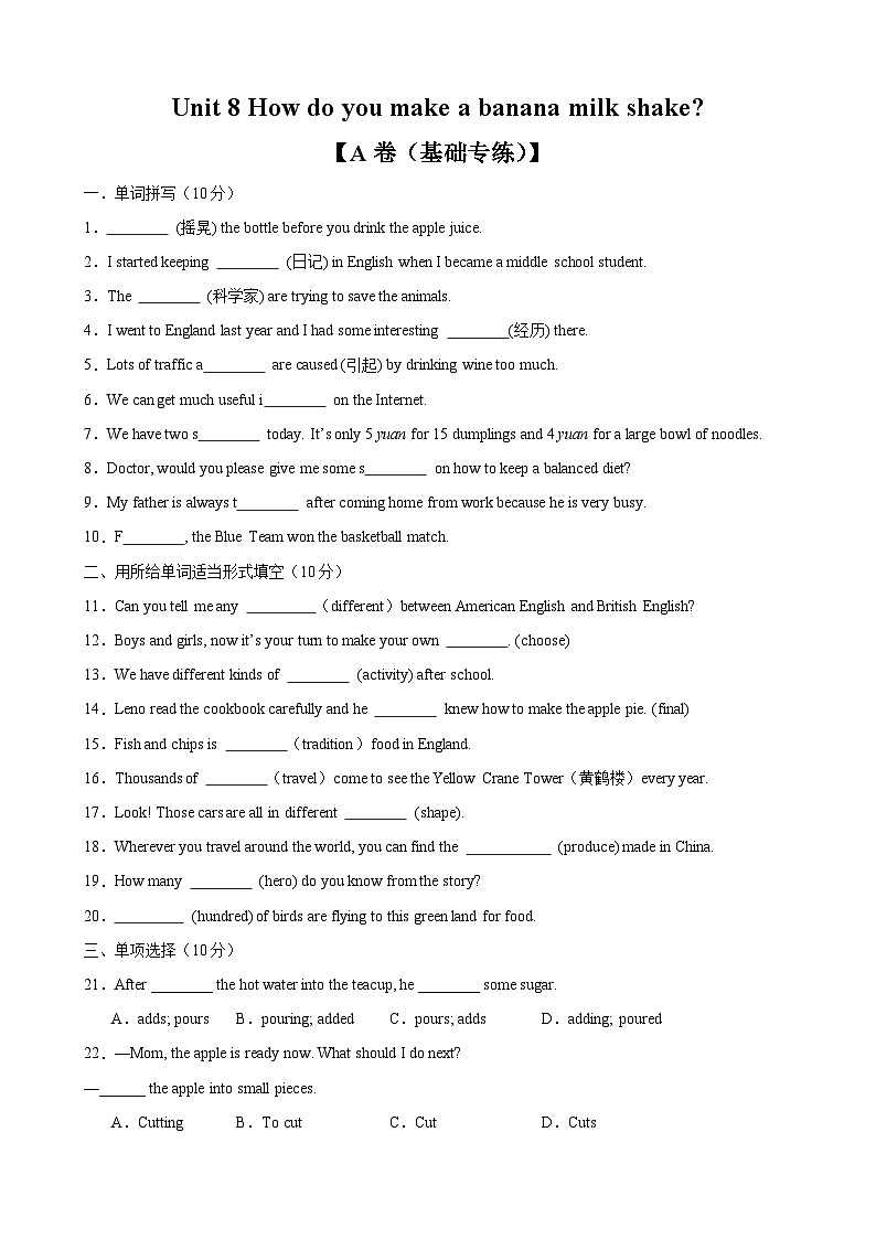 人教版八年级英语上册单元速记·巧练Unit8【单元测试·基础卷】(原卷版+解析)第1页