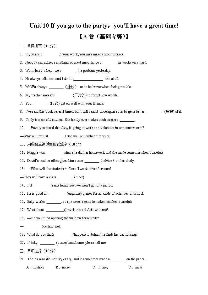 人教版八年级英语上册单元速记·巧练Unit10【单元测试·基础卷】(原卷版+解析)第1页