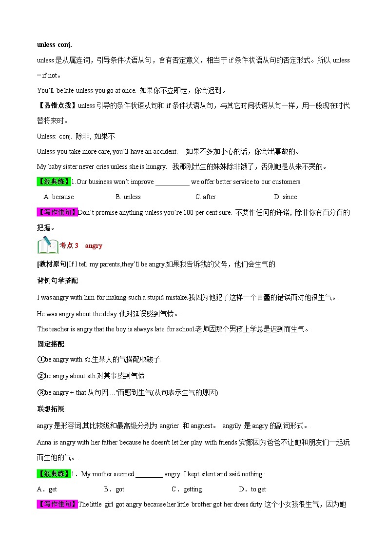 人教版八年级英语上册单元速记·巧练Unit10【速记清单】(原卷版+解析)第3页