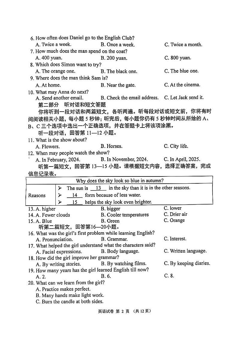南京市鼓楼区2024-2025初三上学期英语期中试卷及答案02