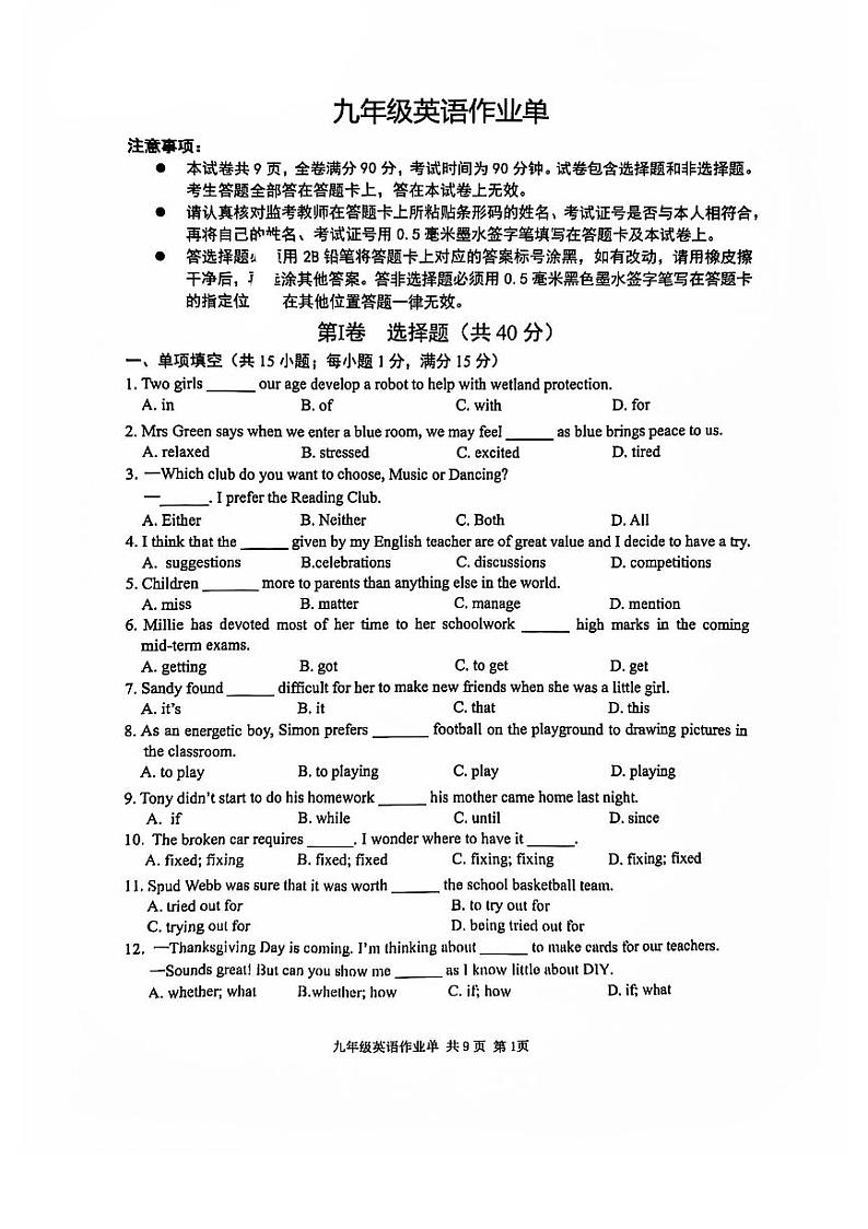 南京市玄武区2024-2025初三上学期英语期中试卷及答案01