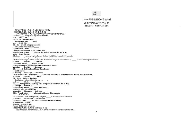 2019福建中考英语试卷+答案+解析(word整理版)第1页