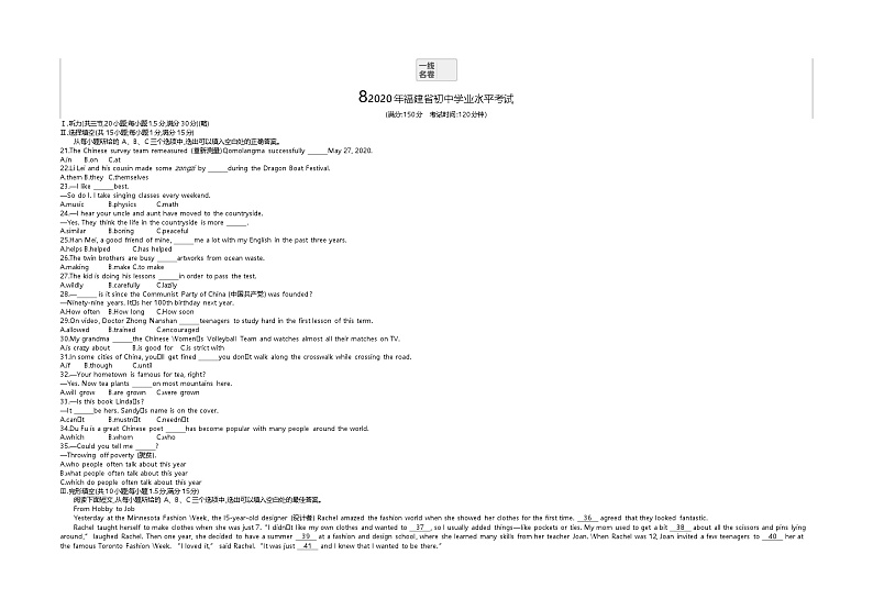 2020福建中考英语试卷+答案+解析(word整理版)01