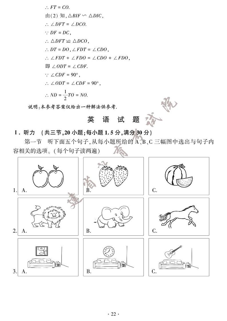 2023福建中考英语试卷+答案(PDF版)第1页