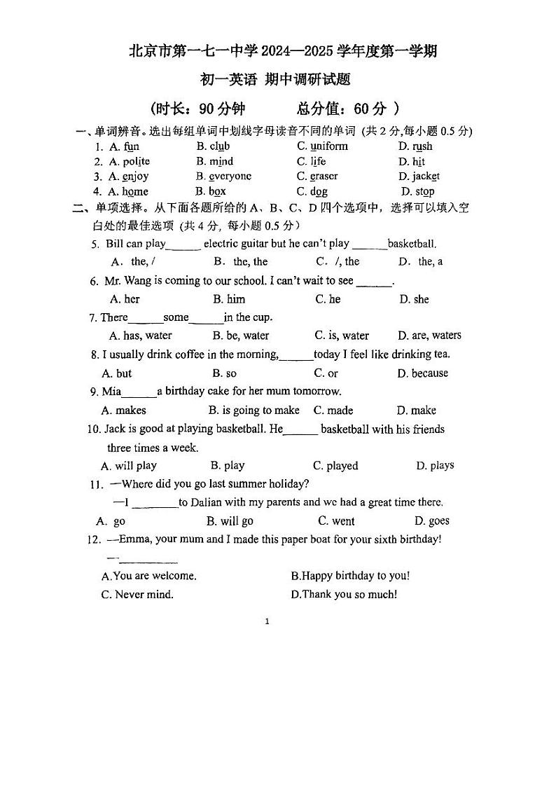 2024北京一七一中初一上学期期中英语试卷第1页