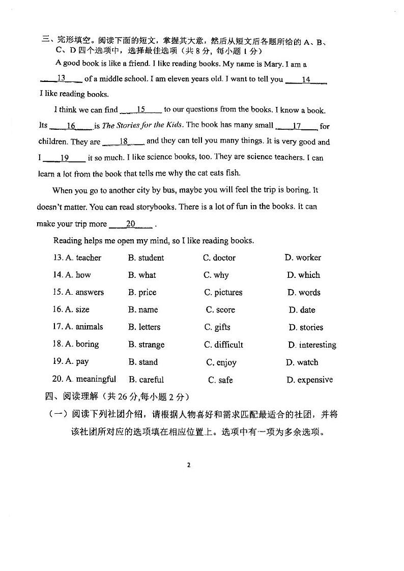 2024北京一七一中初一上学期期中英语试卷第2页